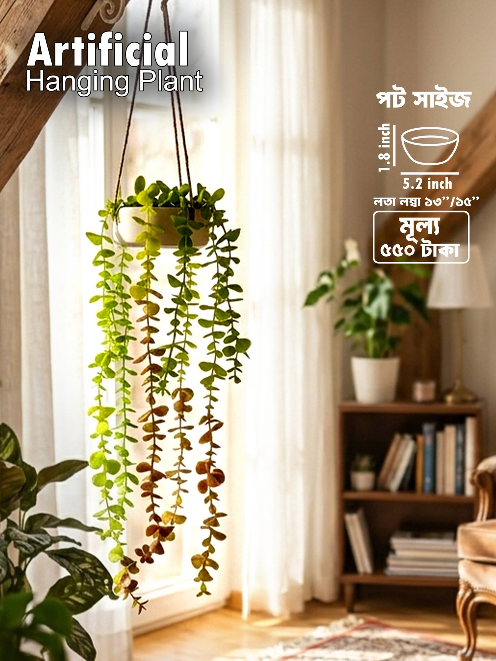 প্রিমিয়াম আর্টিফিশিয়াল হ্যাঙ্গিং লতা প্ল্যান্ট উইথ পট | হোম ও অফিস ডেকোর প্রিমিয়াম আর্টিফিশিয়াল হ্যাঙ্গিং লতা প্ল্যান্ট উইথ পট | হোম ও অফিস ডেকোর